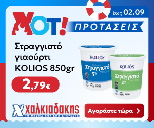 ΧΑΛΚΙΑΔΑΚΗΣ Κolios