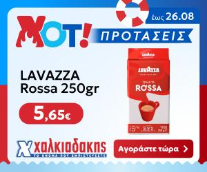 ΧΑΛΚΙΑΔΑΚΗΣ Lavazza