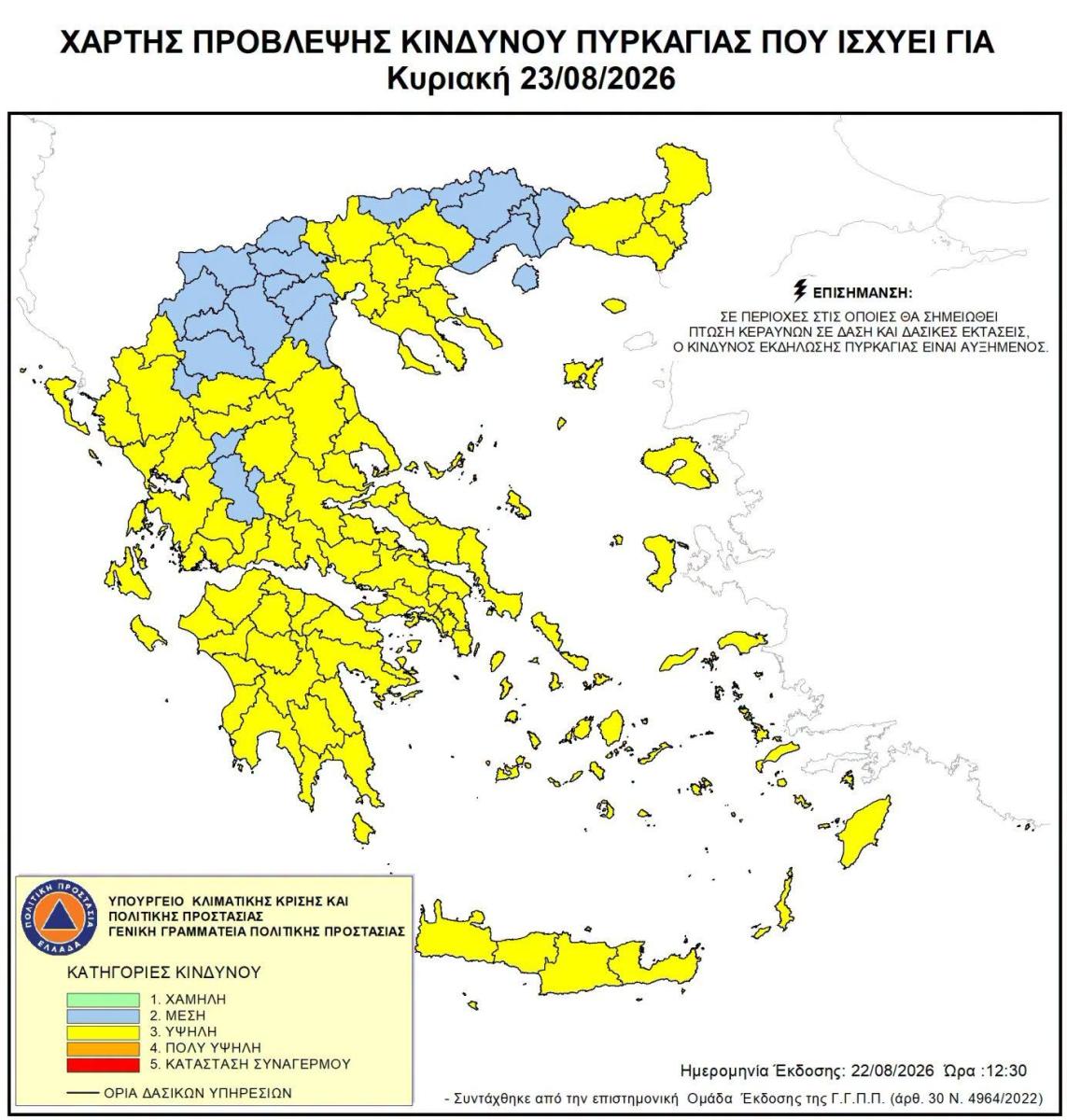 Κρήτη: Υψηλός κίνδυνος πυρκαγιάς την Κυριακή – Ιδιαίτερη προσοχή