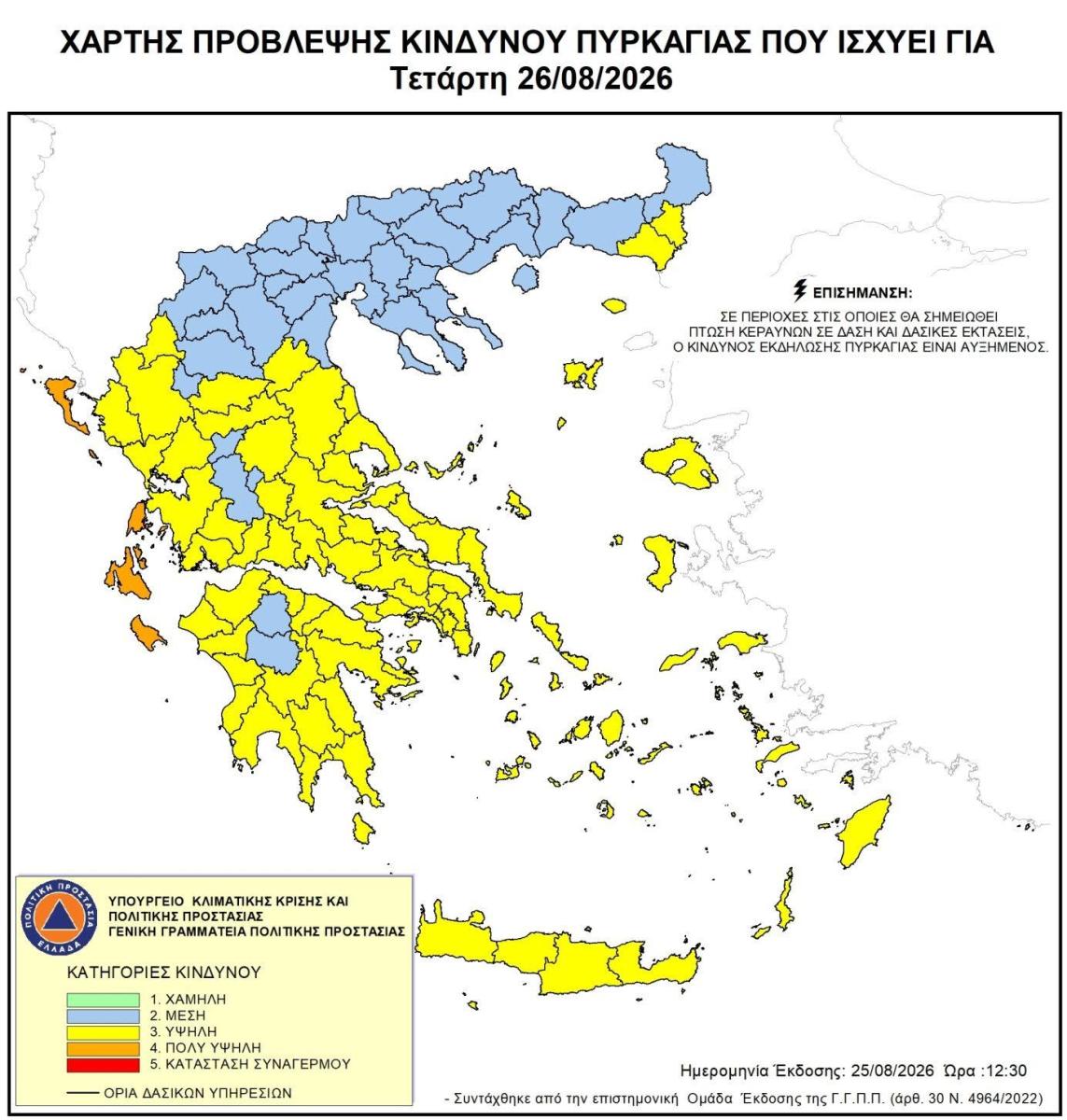 Συναγερμός σε ολόκληρη την Κρήτη: Υψηλός κίνδυνος πυρκαγιάς την Τετάρτη