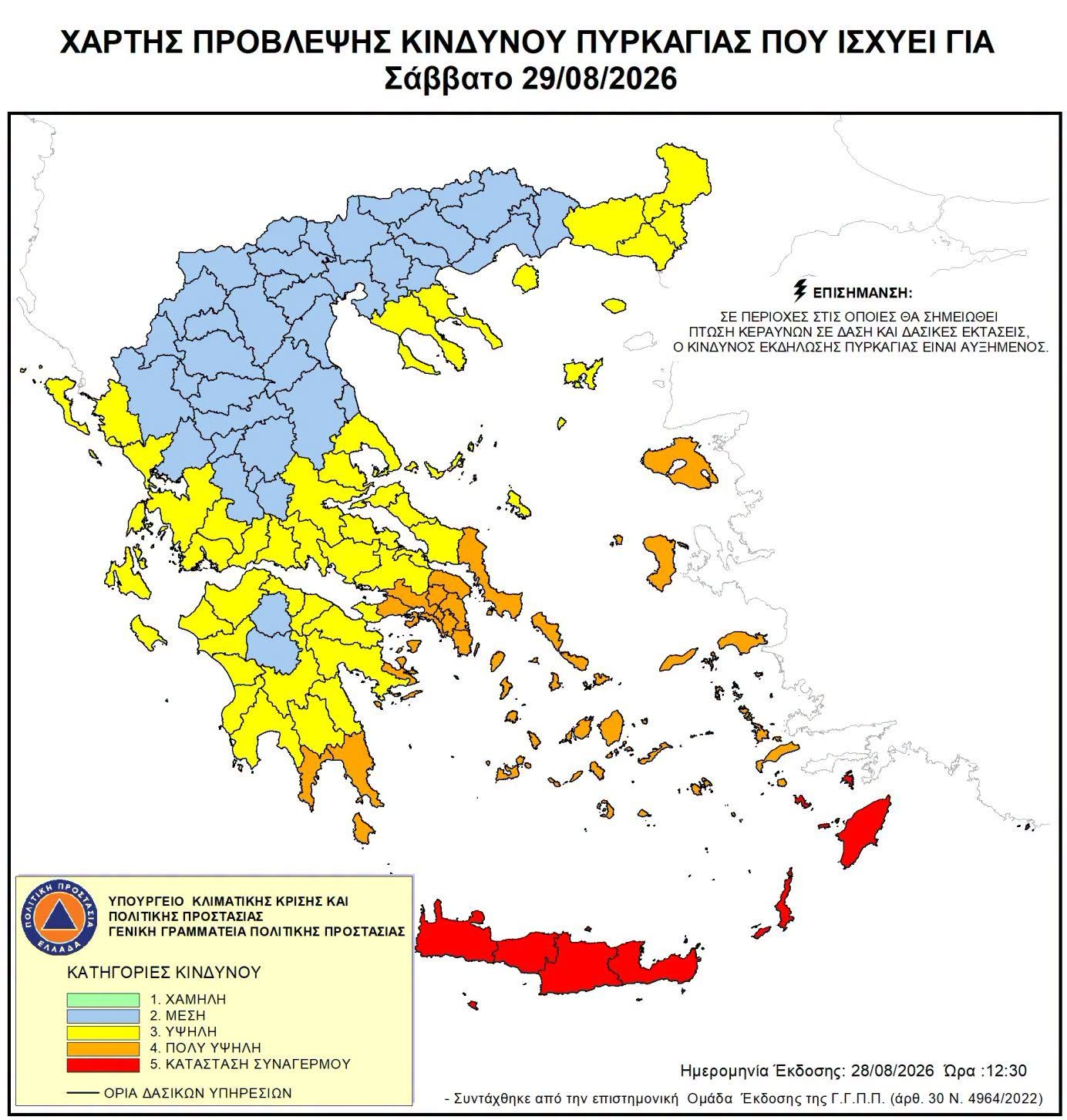 «Κόκκινος» συναγερμός στην Κρήτη: Στο επίπεδο 5 για φωτιές και οι τέσσερις νομοί το Σάββατο!