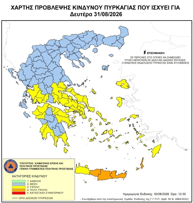 Συναγερμός στην Κρήτη: Πολύ υψηλός κίνδυνος πυρκαγιάς για αύριο Δευτέρα 3 Συναγερμός στην Κρήτη: Πολύ υψηλός κίνδυνος πυρκαγιάς για αύριο Δευτέρα