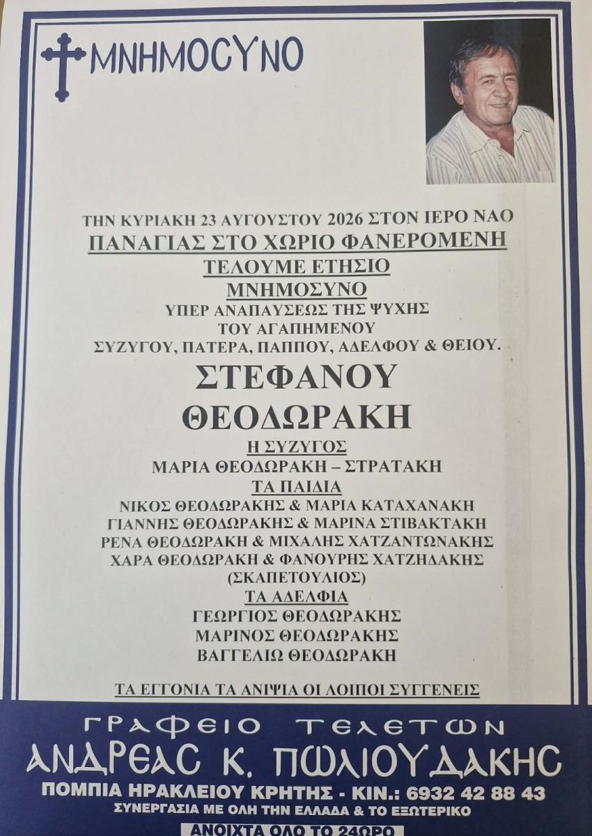 Μεσαρά: Την Κυριακή το ετήσιο μνημόσυνο του Στέφανου Θεοδωράκη 3 Μεσαρά: Την Κυριακή το ετήσιο μνημόσυνο του Στέφανου Θεοδωράκη