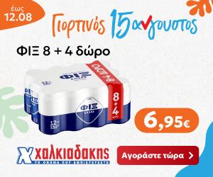 ΧΑΛΚΙΑΔΑΚΗΣ Μπίρα