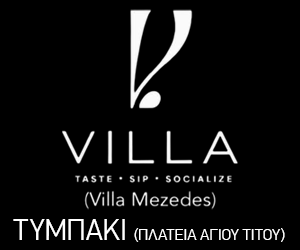 Villa Mezedes Xilourakia