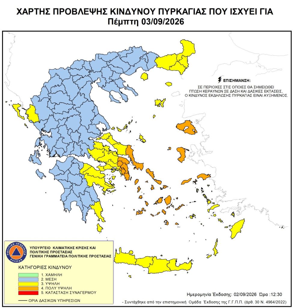Κρήτη: Υψηλός κίνδυνος πυρκαγιάς σε όλο το νησί την Πέμπτη 3 Σεπτεμβρίου 3 Κρήτη: Υψηλός κίνδυνος πυρκαγιάς σε όλο το νησί την Πέμπτη 3 Σεπτεμβρίου