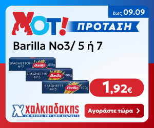 ΧΑΛΚΙΑΔΑΚΗΣ Barilla