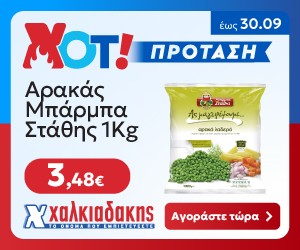 ΧΑΛΚΙΑΔΑΚΗΣ Αρακάς