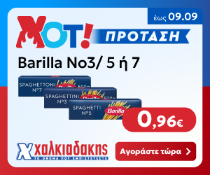 ΧΑΛΚΙΑΔΑΚΗΣ Barilla