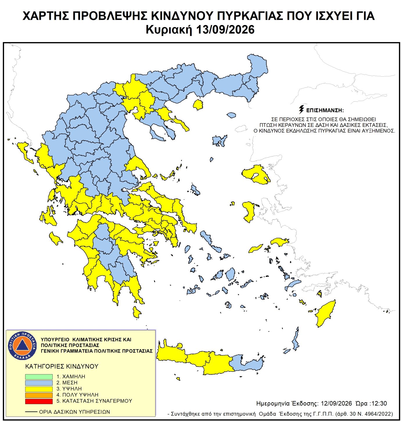 Κρήτη: Αυξημένος κίνδυνος πυρκαγιάς την Κυριακή 13 Σεπτεμβρίου – Τι πρέπει να προσέξουν οι πολίτες