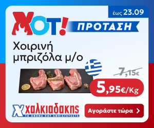 ΧΑΛΚΙΑΔΑΚΗΣ Μπριζόλα
