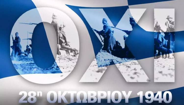 ΟΧΙ
