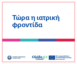 ΠΡΟΛΑΜΒΑΝΩ HEALTH MINISTRY