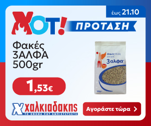 ΧΑΛΚΙΑΔΑΚΗΣ Φακές