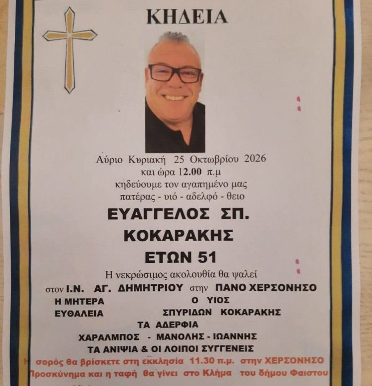 Πένθος στο Ηράκλειο: Έφυγε από τη ζωή στα 51 του χρόνια ο αγαπητός Βαγγέλης 1 Πένθος στο Ηράκλειο: Έφυγε από τη ζωή στα 51 του χρόνια ο αγαπητός Βαγγέλης
