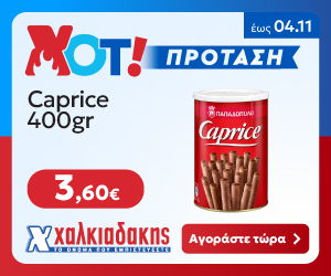 ΧΑΛΚΙΑΔΑΚΗΣ Caprice