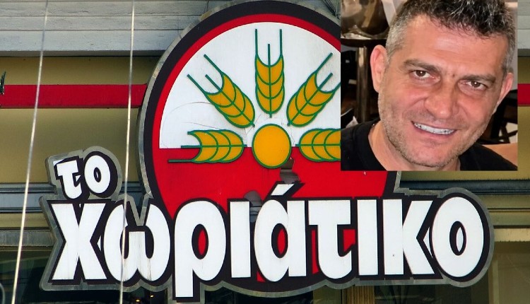 Χωριάτικο