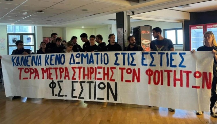 φοιτητές