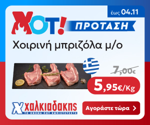 ΧΑΛΚΙΑΔΑΚΗΣ Κρέας