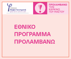 ΠΡΟΛΗΠΤΙΚΕΣ