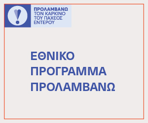 ΠΡΟΛΑΜΒΑΝΩ ΠΑΧΥ ΕΝΤΕΡΟ