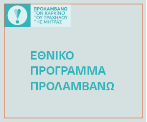 ΠΡΟΛΑΜΒΑΝΩ ΤΡΑΧΗΛΟΣ